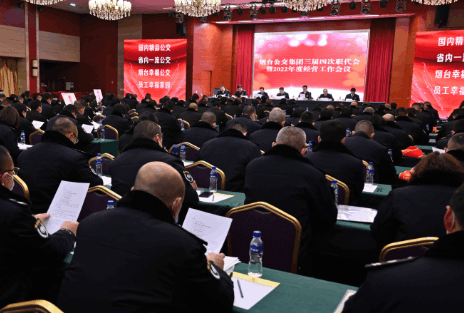 集團公司三屆四次職代會暨2022年度經(jīng)營工作會議、2021年度總結(jié)表彰會議召開